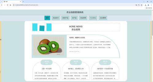 基于SSM的農業信息與農產品管理系統 一站式解決方案